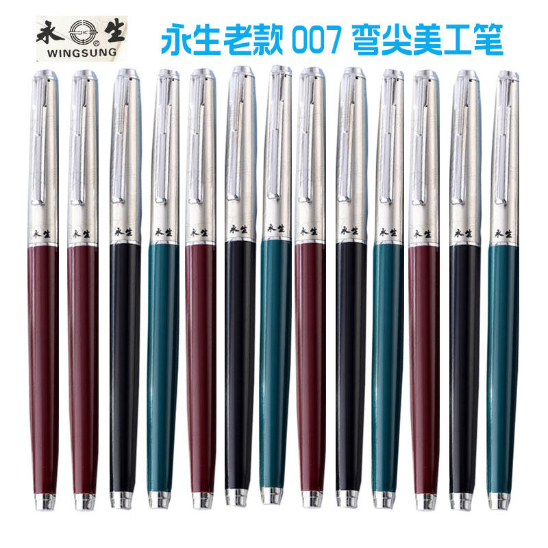 永生007钢笔高档复古办公签字书法笔硬笔经典学生专用国风正楷商务办公书写老式吸墨钢笔套装练字钢笔正品