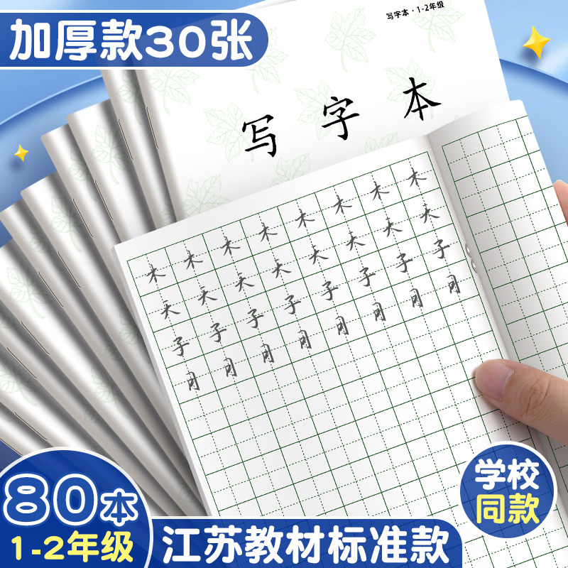 江苏省作业本1-2年级小学生专用