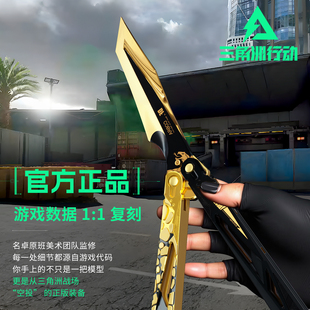 【官方正品】三角洲行动周边影锋蝴蝶折叠刀合金未开刃玩具刀模型