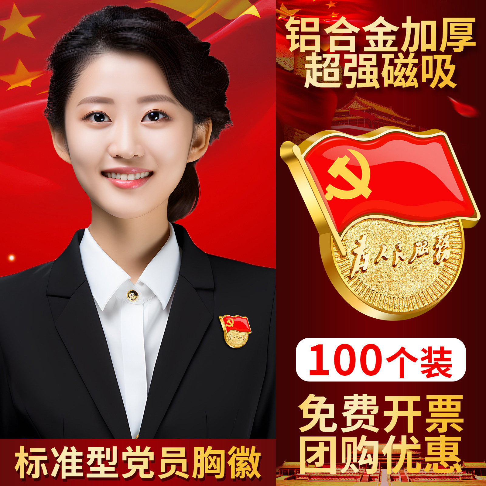 党员党徽强磁胸章胸针高档标准型党徽章立体磁吸式超强磁扣蝴蝶扣别针