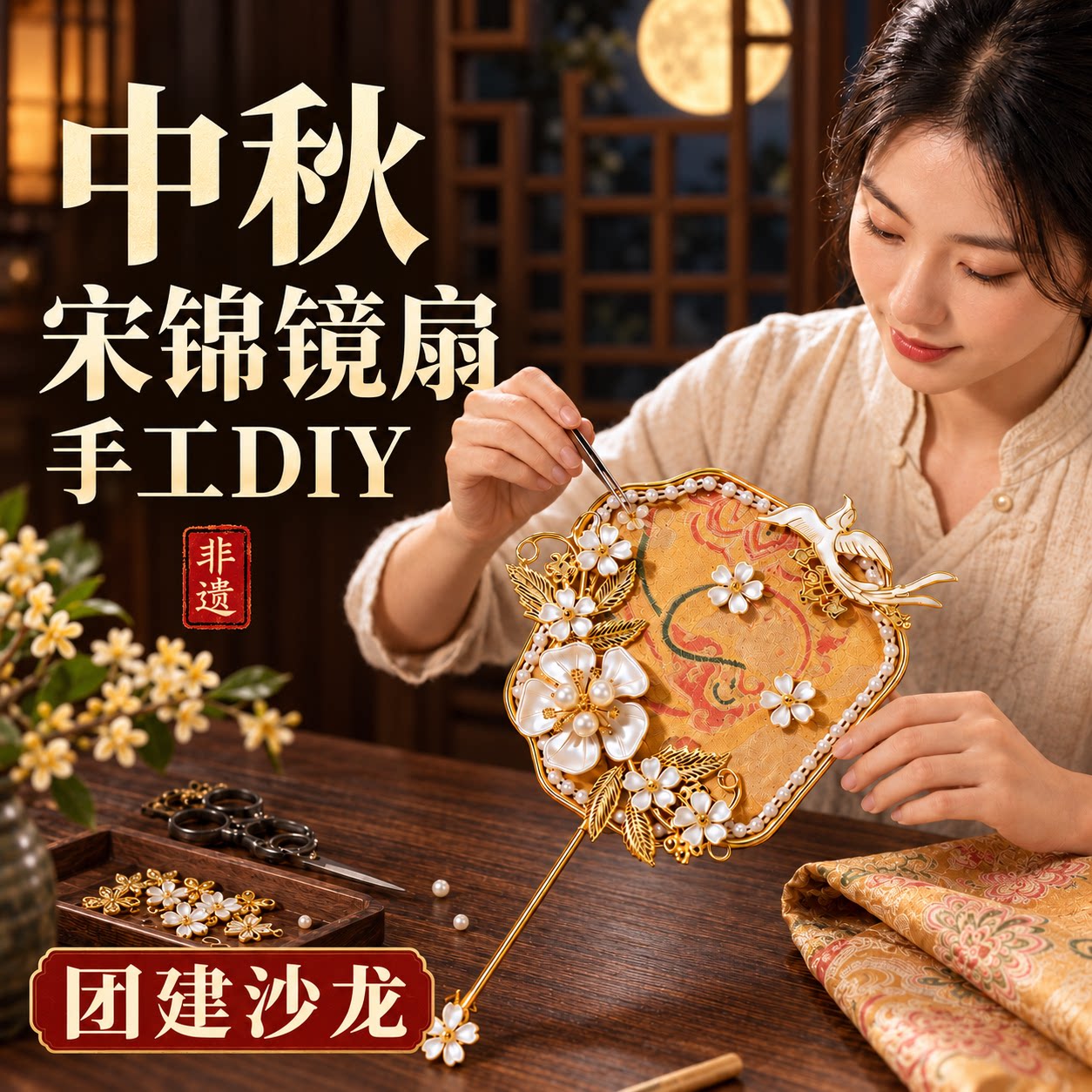非遗手工diy宋锦珍珠扇国风镜子小团扇化妆镜制作材料沙龙团建