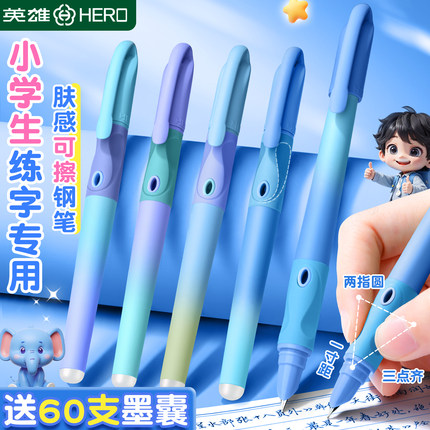 英雄牌可擦钢笔三年级小学生专用练字可替换墨囊热可擦儿童初学者四年级魔力擦正姿笔尖高颜值正品官方旗舰店
