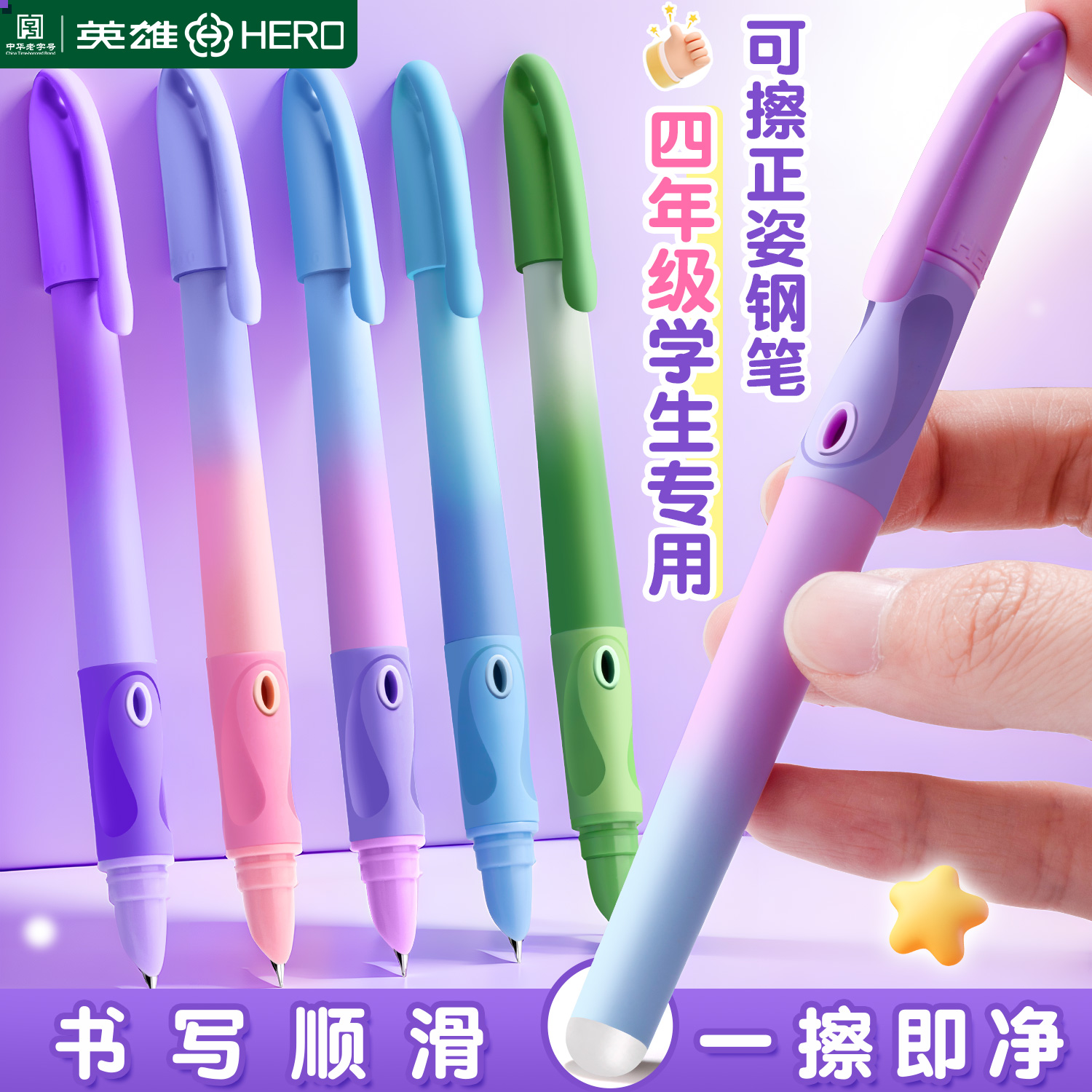英雄热可擦钢笔三年级小学生专用