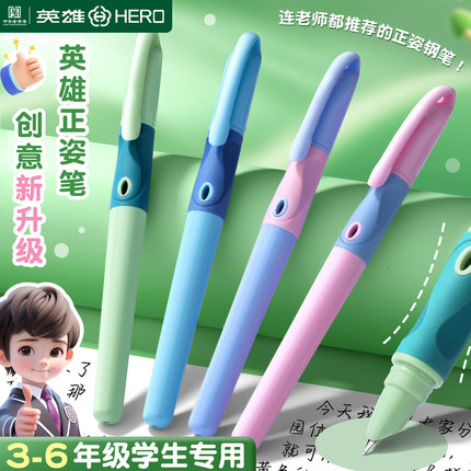 英雄牌钢笔三年级小学生专用正姿练字高颜值墨囊可替换上册四年级男女孩儿童初学者钢笔十大品牌官方正品旗舰