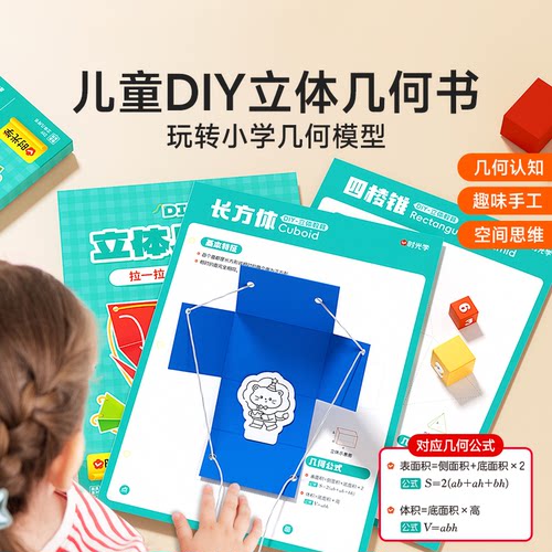 16种立体几何图形拉绳款数学教具