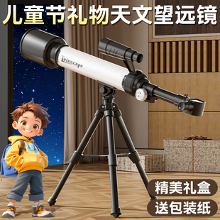 儿童天文望远镜专业级高倍高清中小学生专用寻星镜观星2000万光年