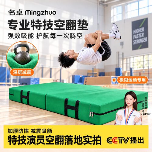 武术空翻垫子专业特技训练