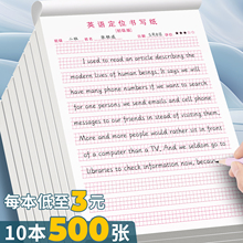 英语定位纸练习书写纸小学生专用作业本加厚英语本b5初中生专用作文练字听写互译单词本四线三格高中生衡水体