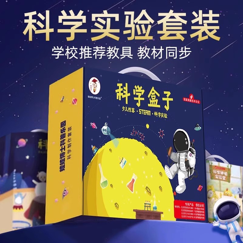 科学实验套装【学校专用教材】