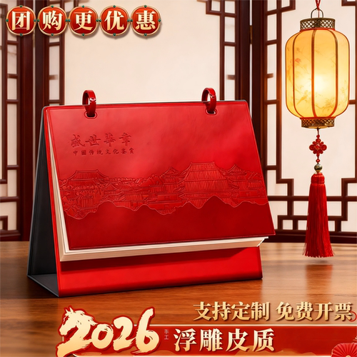 2026年新款商务皮质台历创意摆件