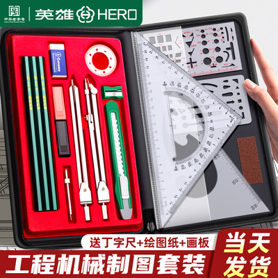 英雄机械制图工具绘图仪圆规套装