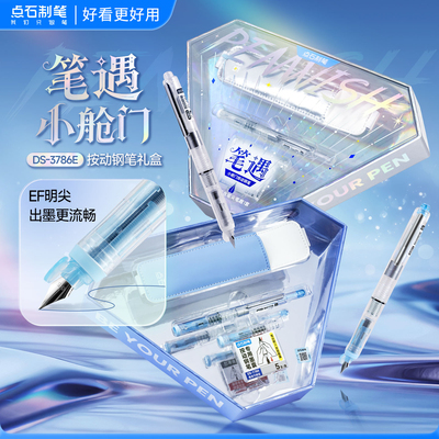 点石制笔笔遇小舱门按动钢笔礼盒送礼练字成人专用可换墨囊文具套装细尖明尖EF尖小学生专用三年级正姿3786E