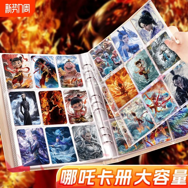 【哪吒卡册大容量】送卡膜