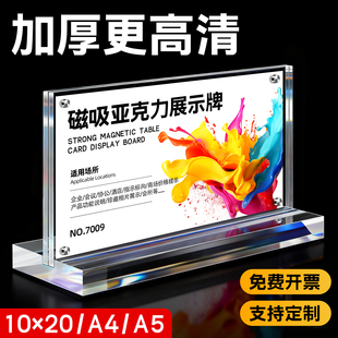 强磁台签亚克力台卡磁吸桌牌展示牌台牌会议座位牌席位卡立牌价目表定制水牌a5摆台展示架桌面广告牌工位立式