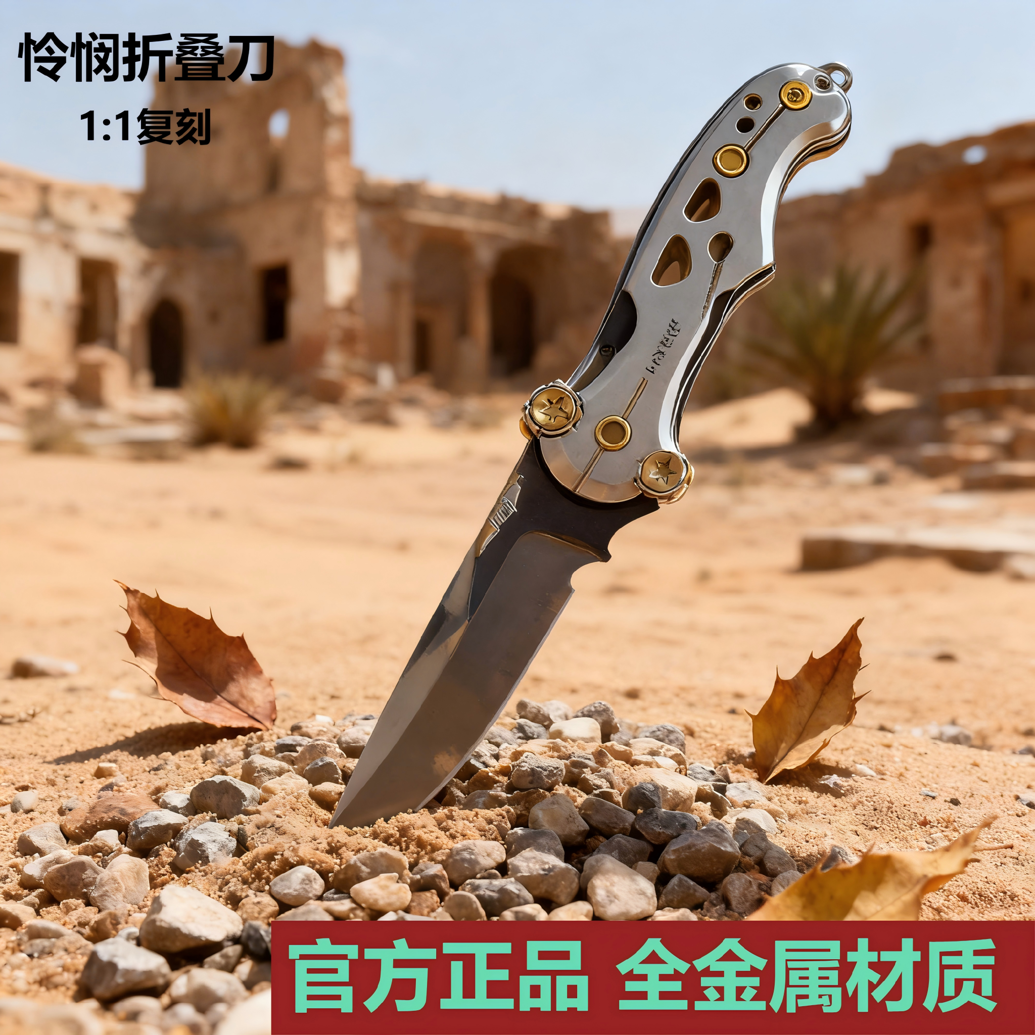 三角洲行动周边怜悯折叠刀