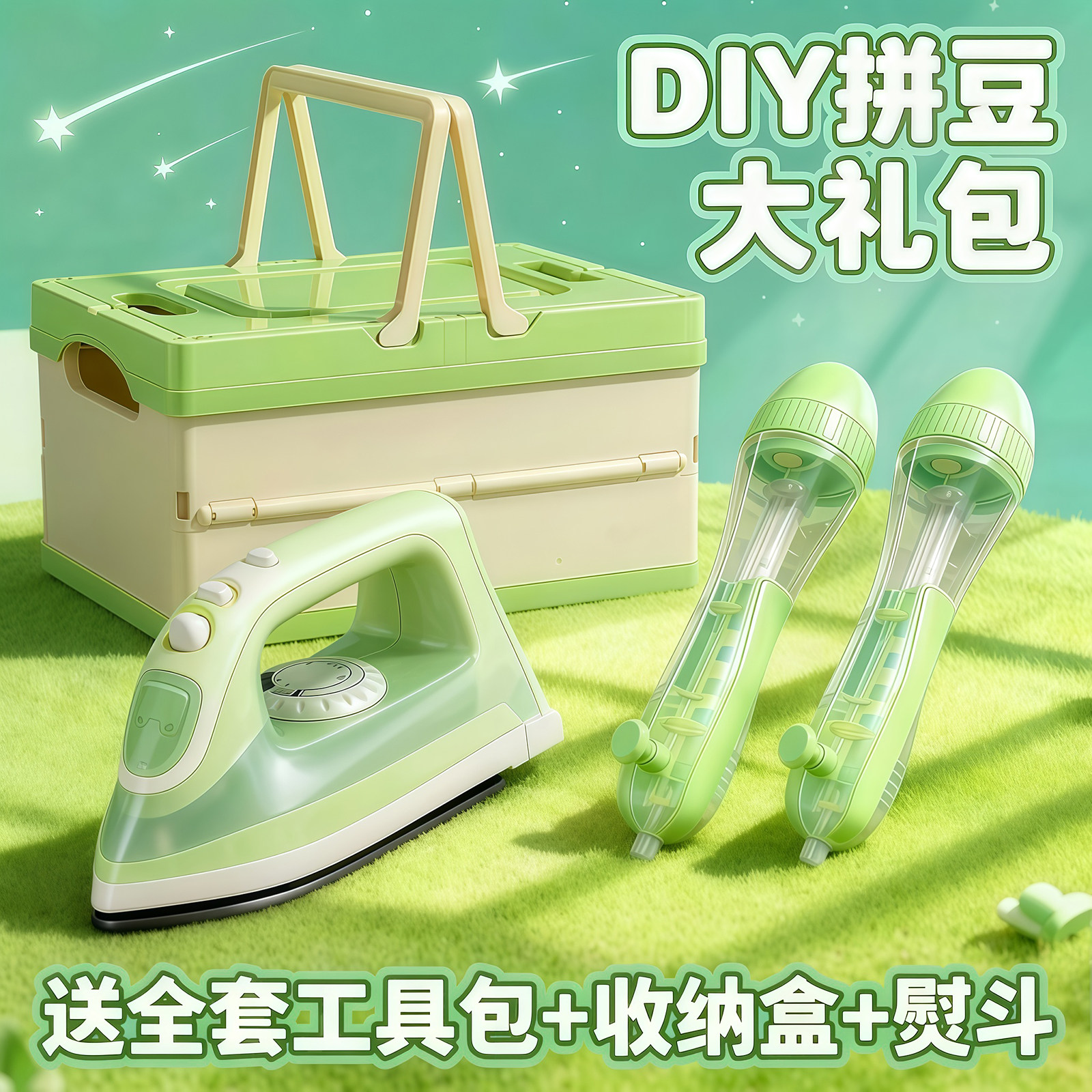 拼豆diy手工材料包无毒正版全套融合工具套装熨斗女孩生日礼物盒
