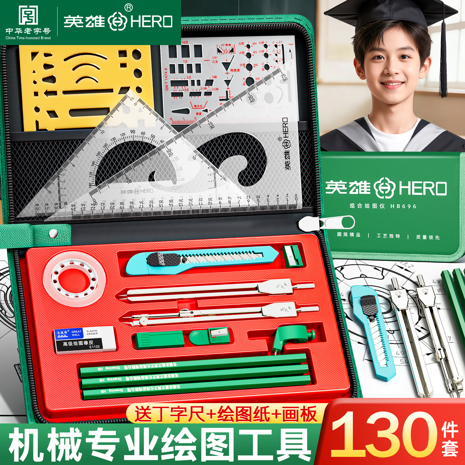 英雄机械制图工具土木工程制图绘图工具包绘图建筑工图做图作图画