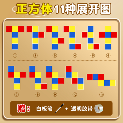 小学同步正方体长方体展开折叠纸