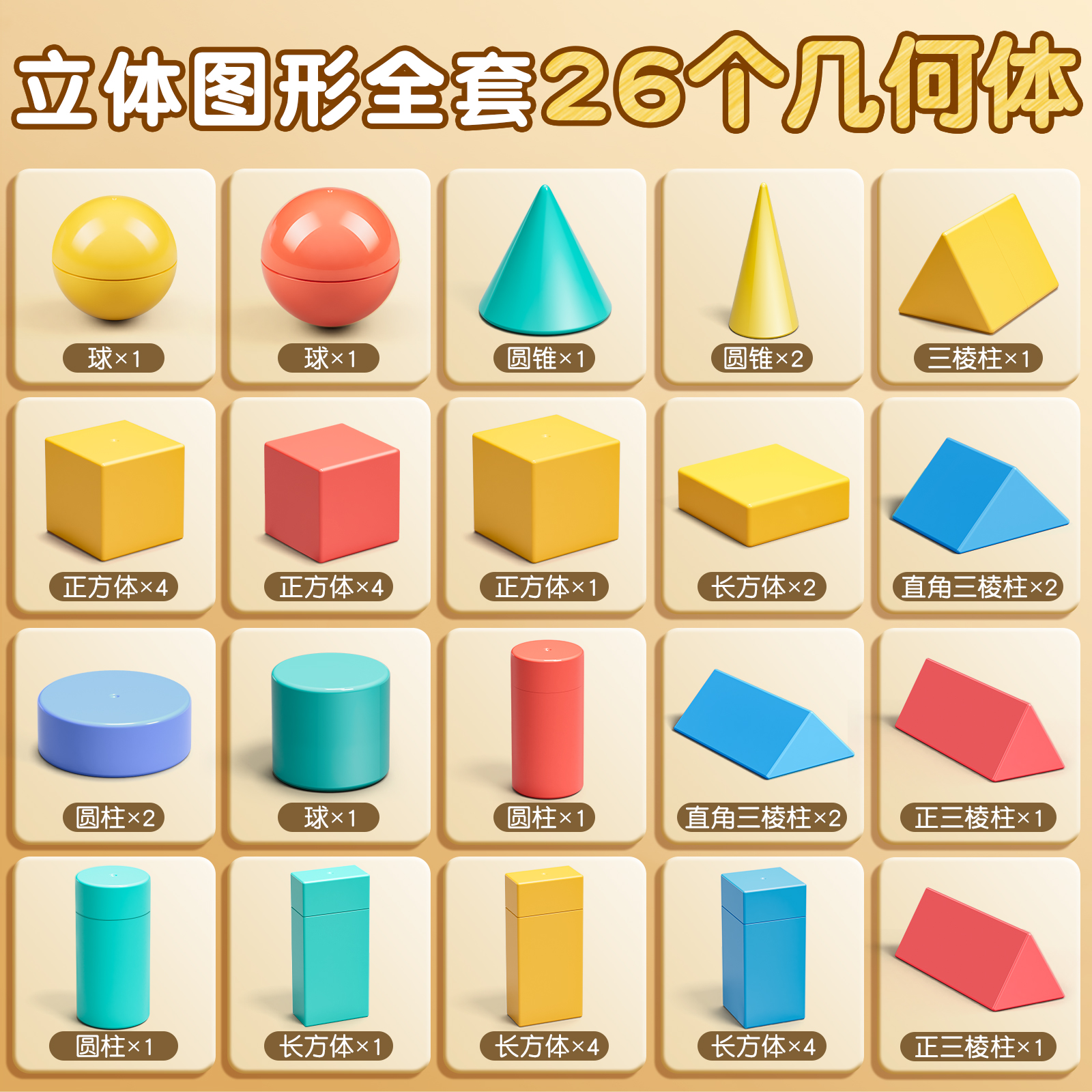 【冠军推荐】一年级数学图形