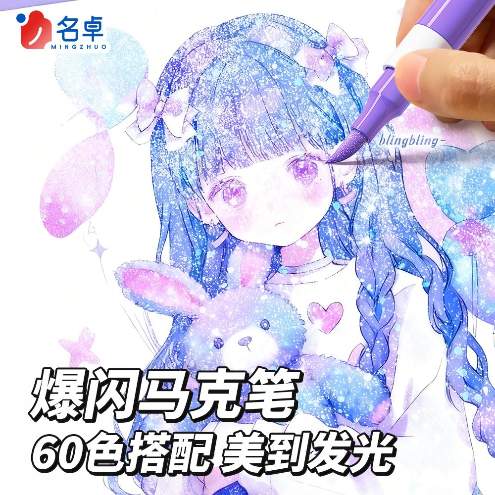 60色软头爆闪水彩笔无毒款