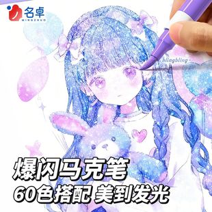 闪光水彩笔丙烯马克笔软头小学生美术专用水性60色画画笔幼儿园儿童无毒水彩笔60色荧光笔带闪粉手帐珠光彩色