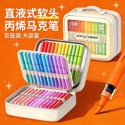 【老师推荐】直液式丙烯马克笔