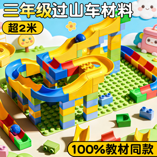 过山车手工材料包三年级科学diy制作模型轨道积木小学生作业玩具