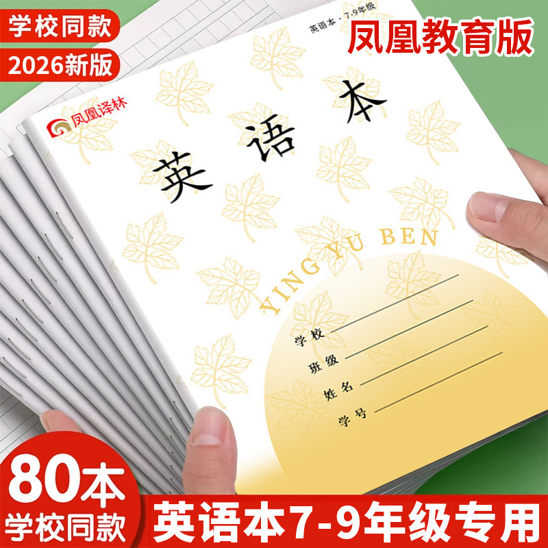 2026新版凤凰传媒同款江苏作业本