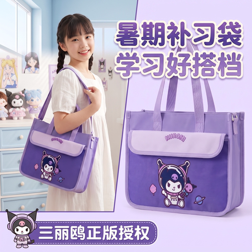 正版授权库洛米补习袋补课专用