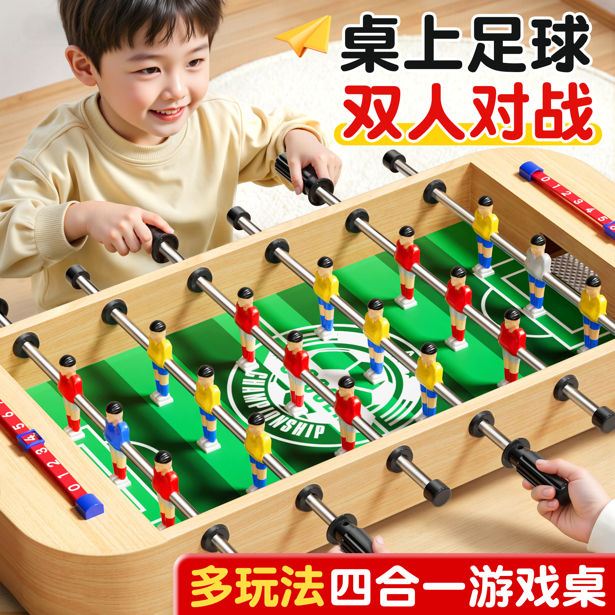 【央妈推荐】桌面足球益智玩具