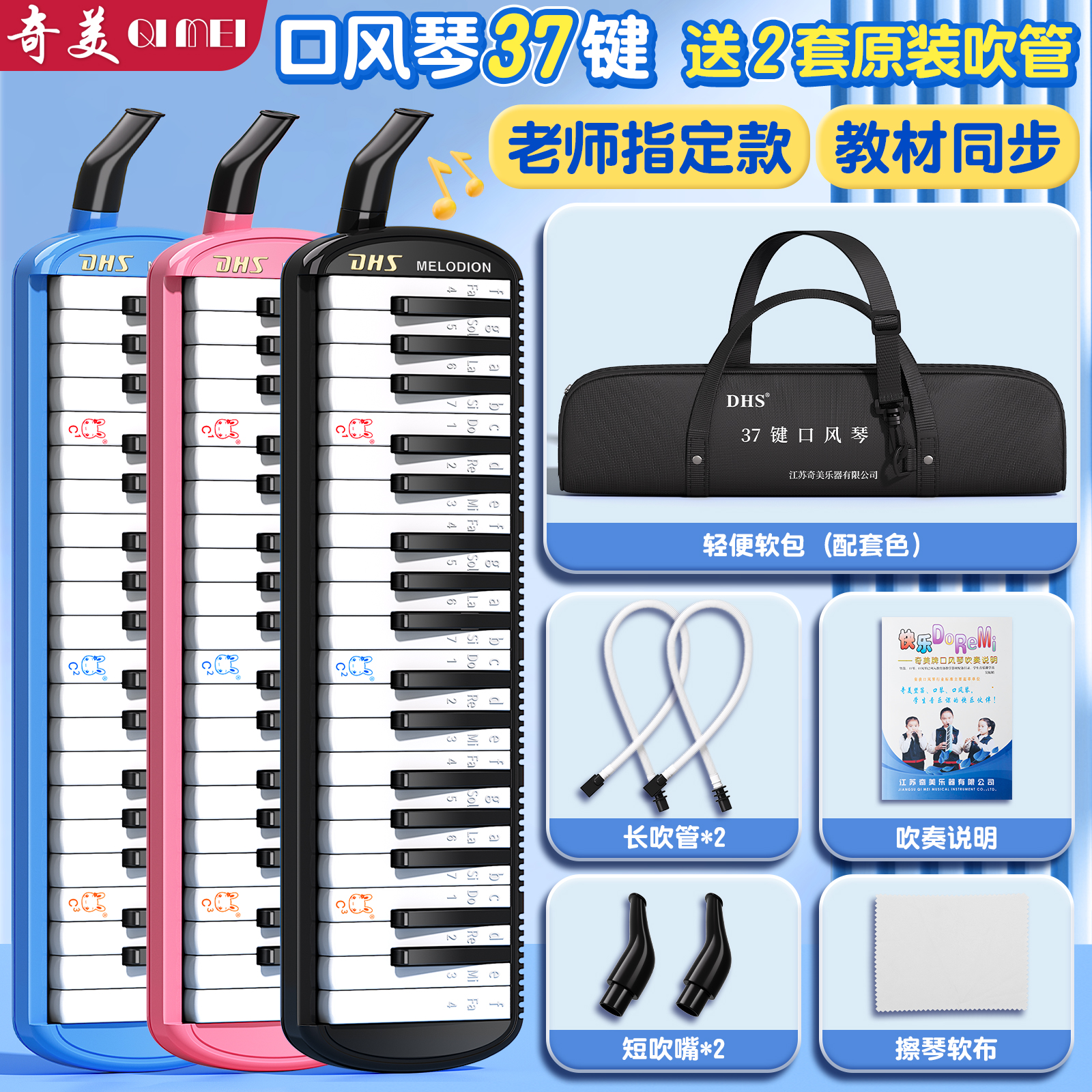 奇美口风琴37键小学生专用