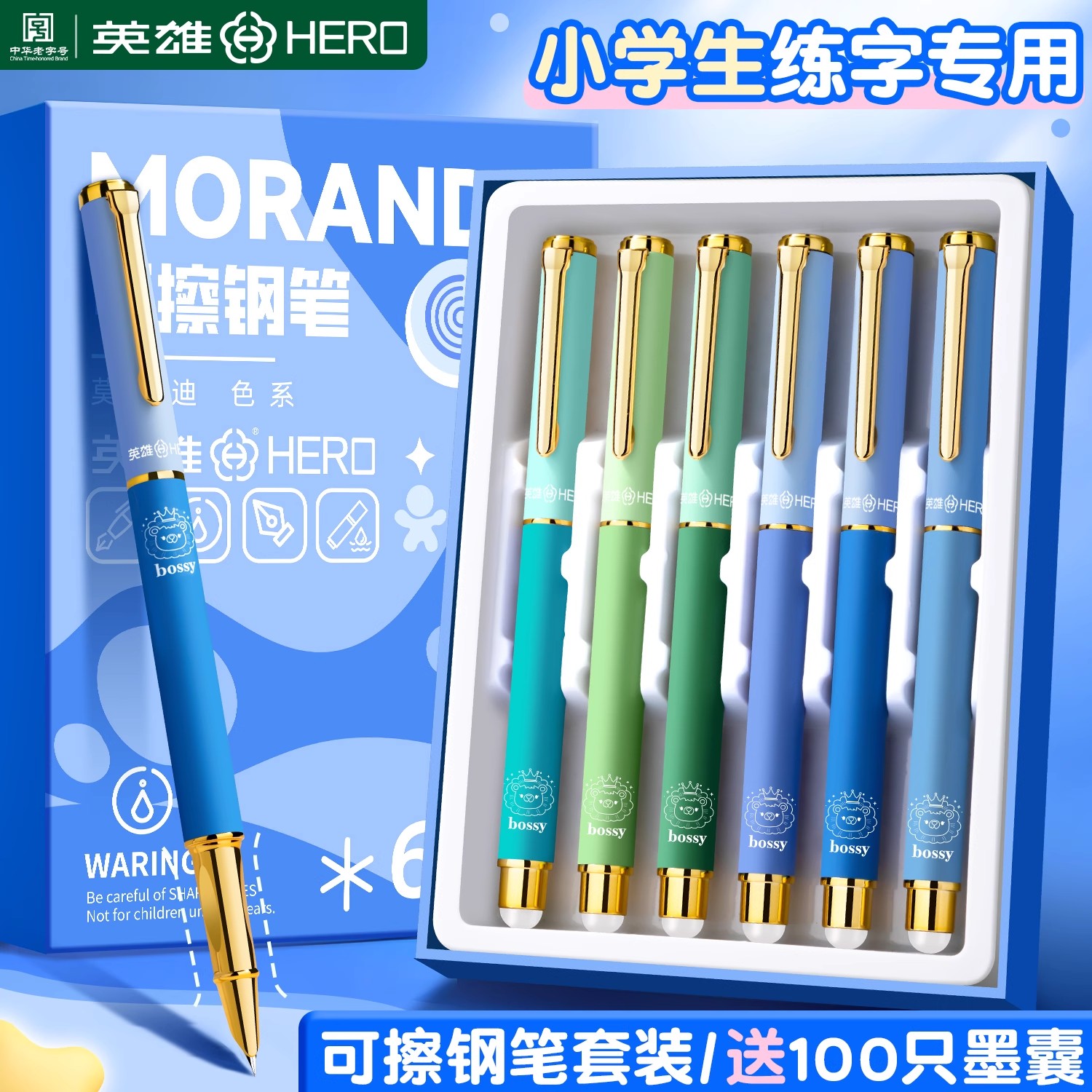 【热销榜第一】可擦钢笔学生专用