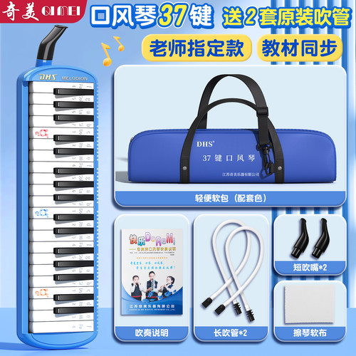 奇美口风琴37键小学生专用儿童32专业演奏课堂初学者入门乐器吹琴