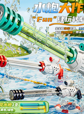 烟花水枪玩具儿童玩水喷水呲水枪宝宝烟火抽拉式新款加特林戏水仗