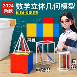 立体几何模型高中数学模型学具正方体长方体框架模型展开图教具解题用思维训练器初中生高中生专用空间几何体