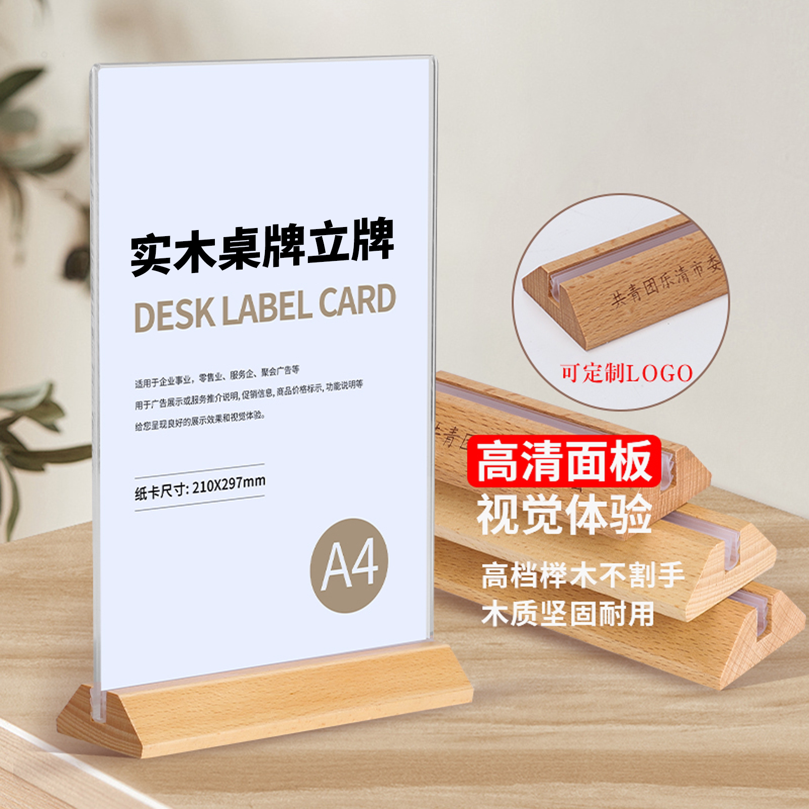 亚克力台卡架展示牌A4立牌桌牌木质高档底座台卡签桌面展示台牌双面透明立牌餐桌菜单价目广告牌价格牌展示牌