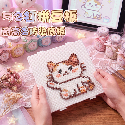 2.6mm拼豆板专用底板diy手工