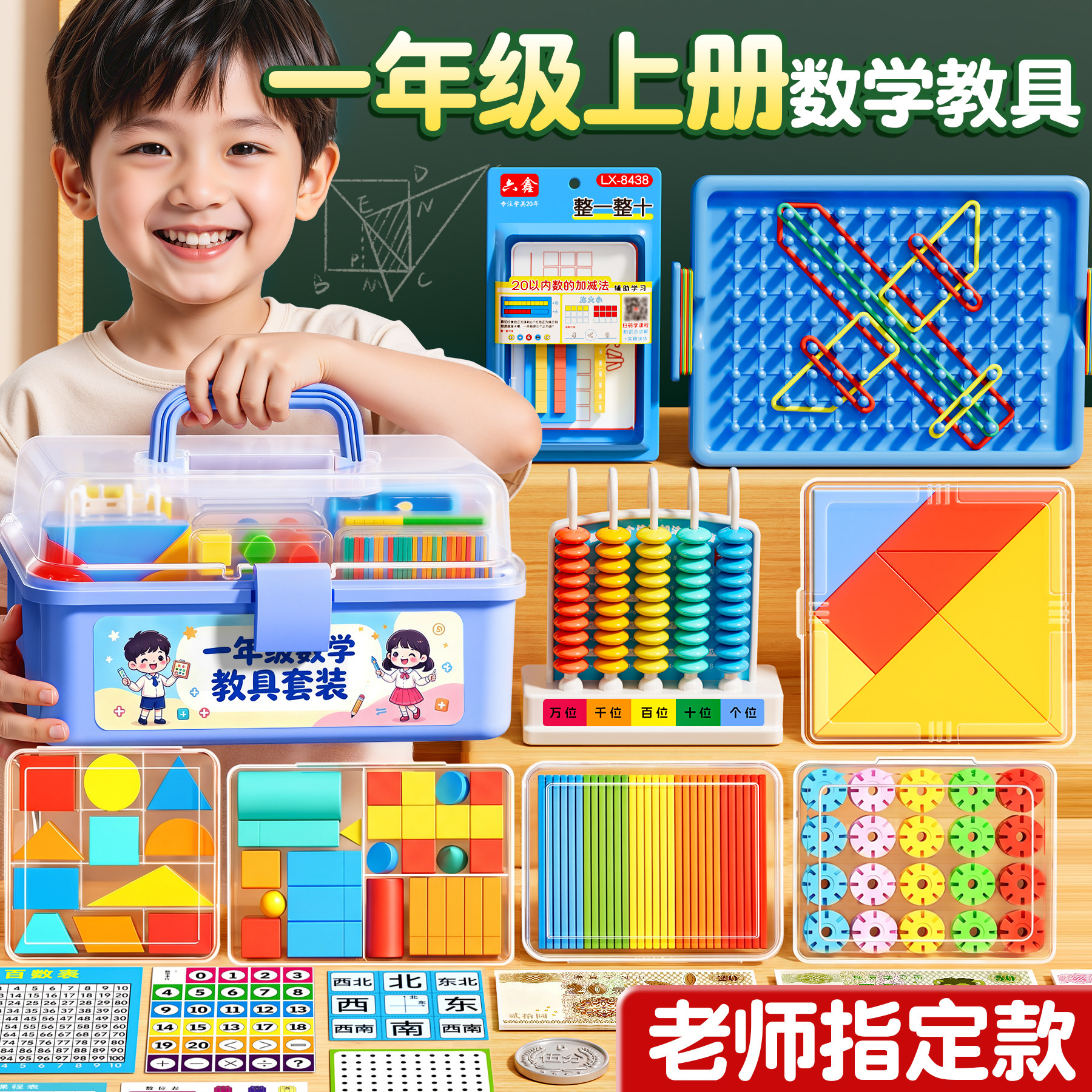 一年级数学教具上册【老师推荐】图片