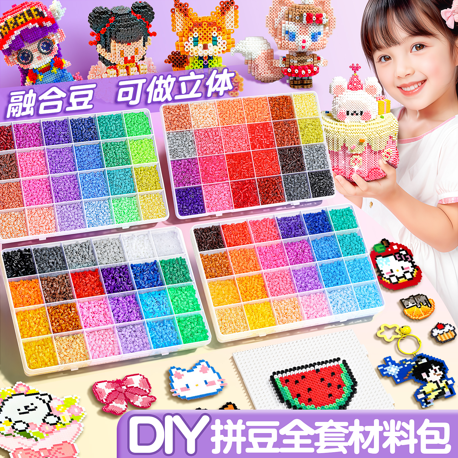 拼豆手工diy材料包2.6mm小豆