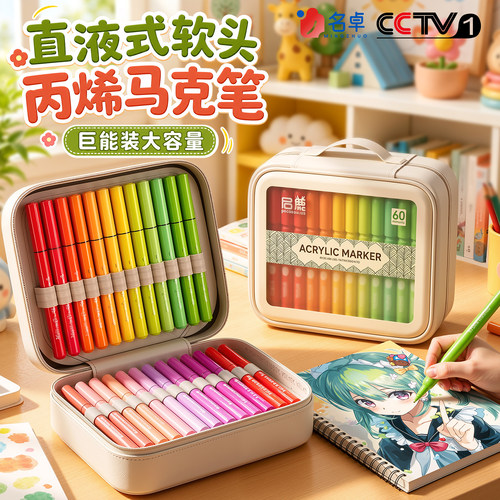 【老师推荐】直液式丙烯马克笔