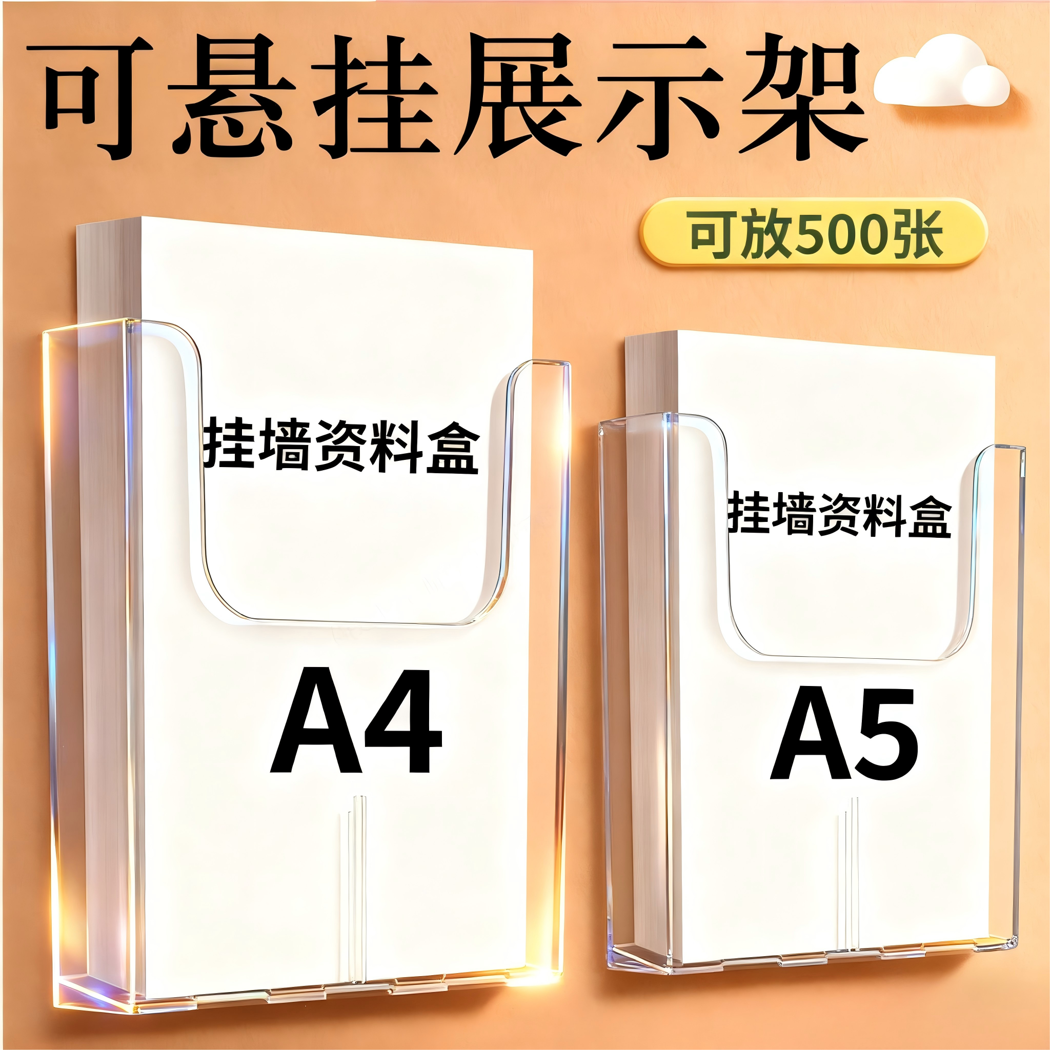 【可悬挂】A4A5亚克力资料展示架