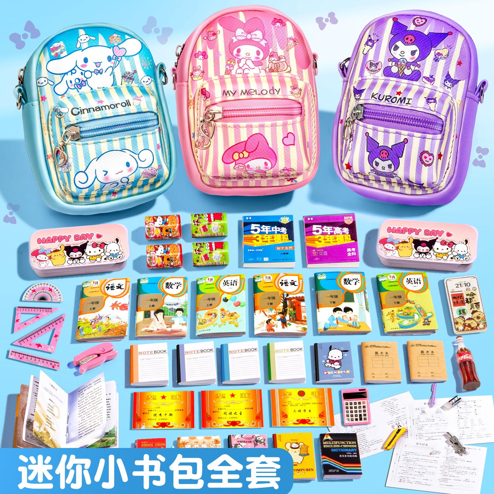 迷你小书包全套女孩六一礼物玩具