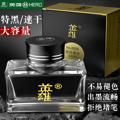 【新品榜】英雄钢笔书法墨水专用