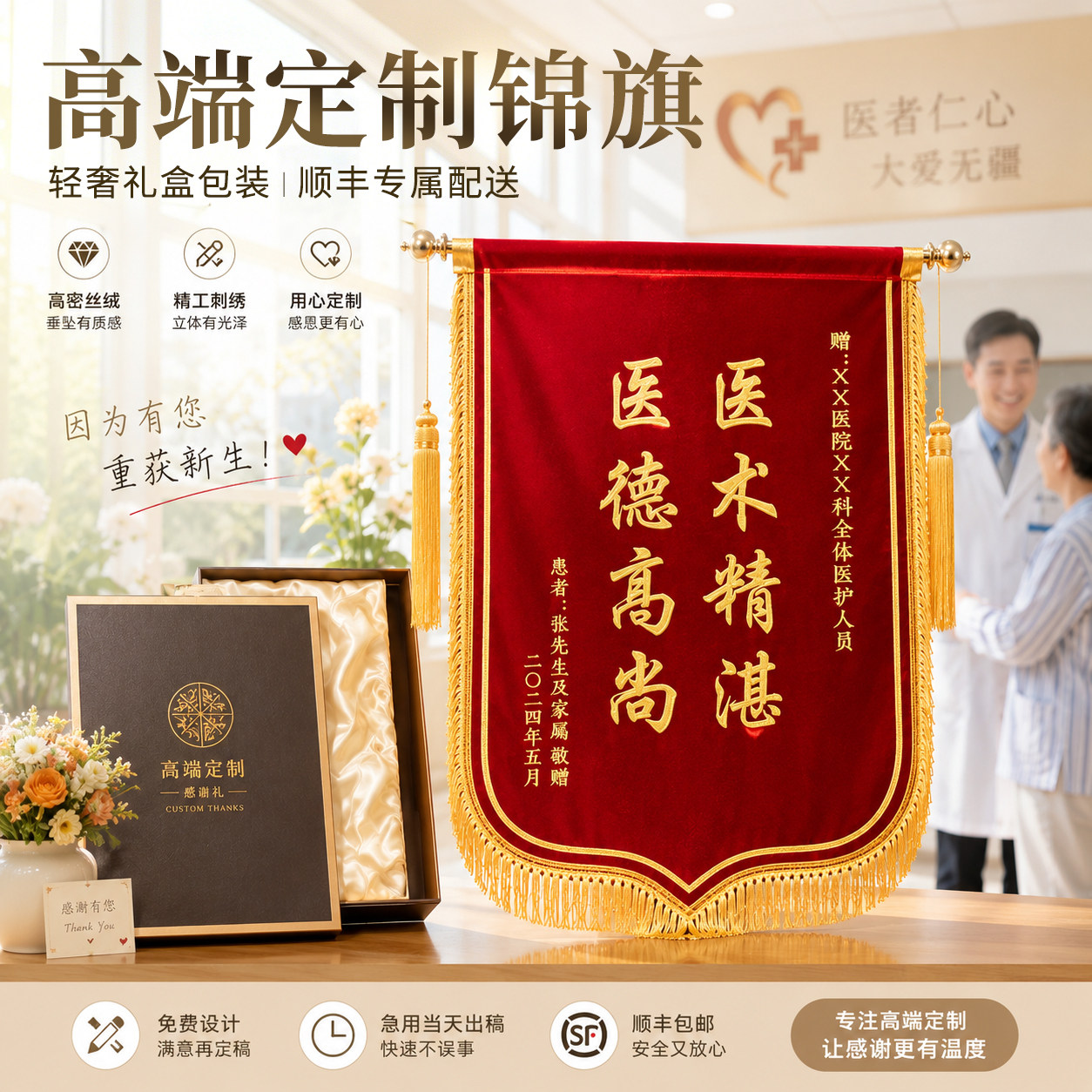 高端锦旗定制定做感谢医生定做制作感谢老师感谢幼儿园老师感谢民警送