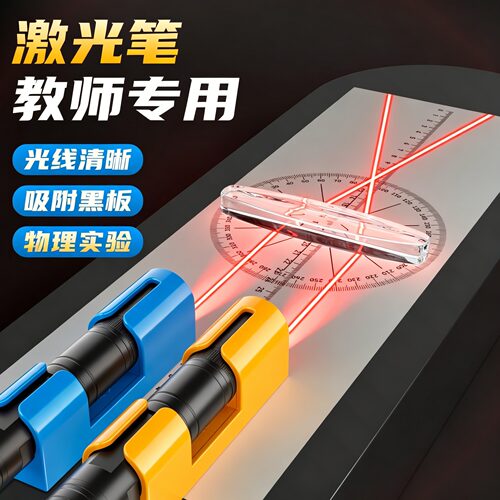 【老师同款】磁吸式激光笔