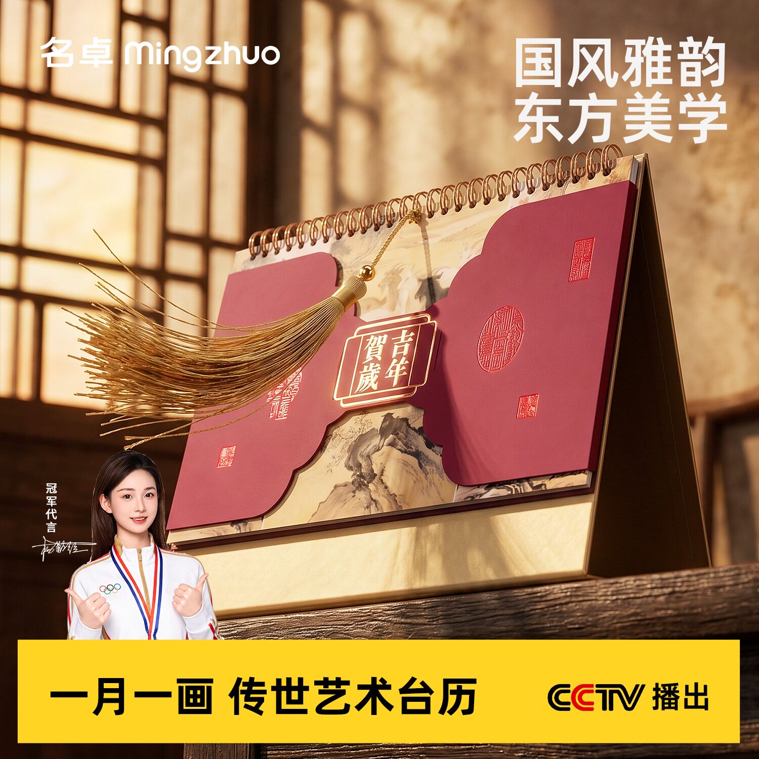 2027年新款台历古典国风企业定制