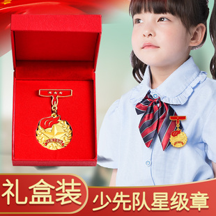 红领巾奖章收纳盒少先队一星章个人二星章星级章小学生三星章盒子