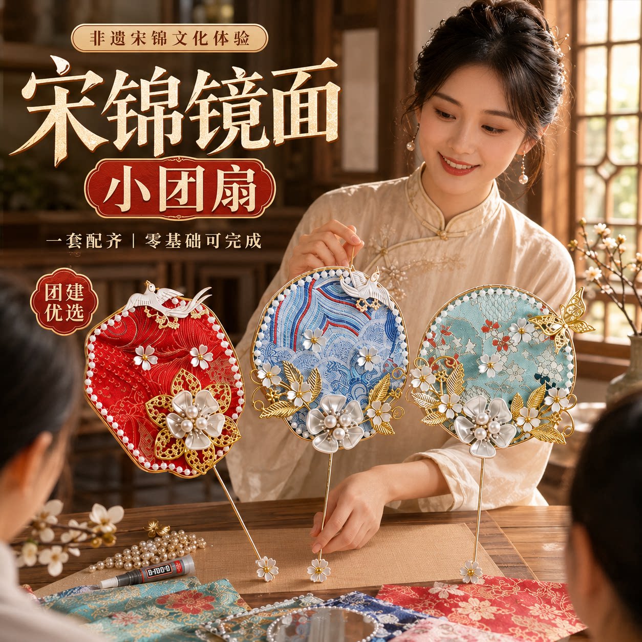 中秋节非遗手工diy宋锦珍珠扇国风镜子小团扇化妆镜制作材料沙龙