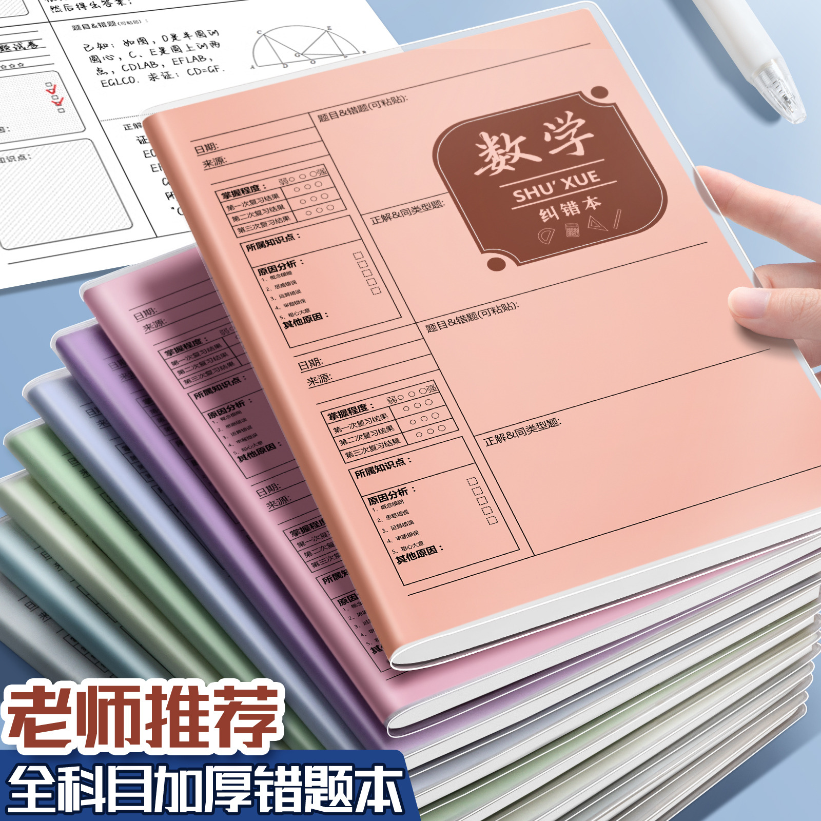 加厚错题本小学初中生专用纠错本