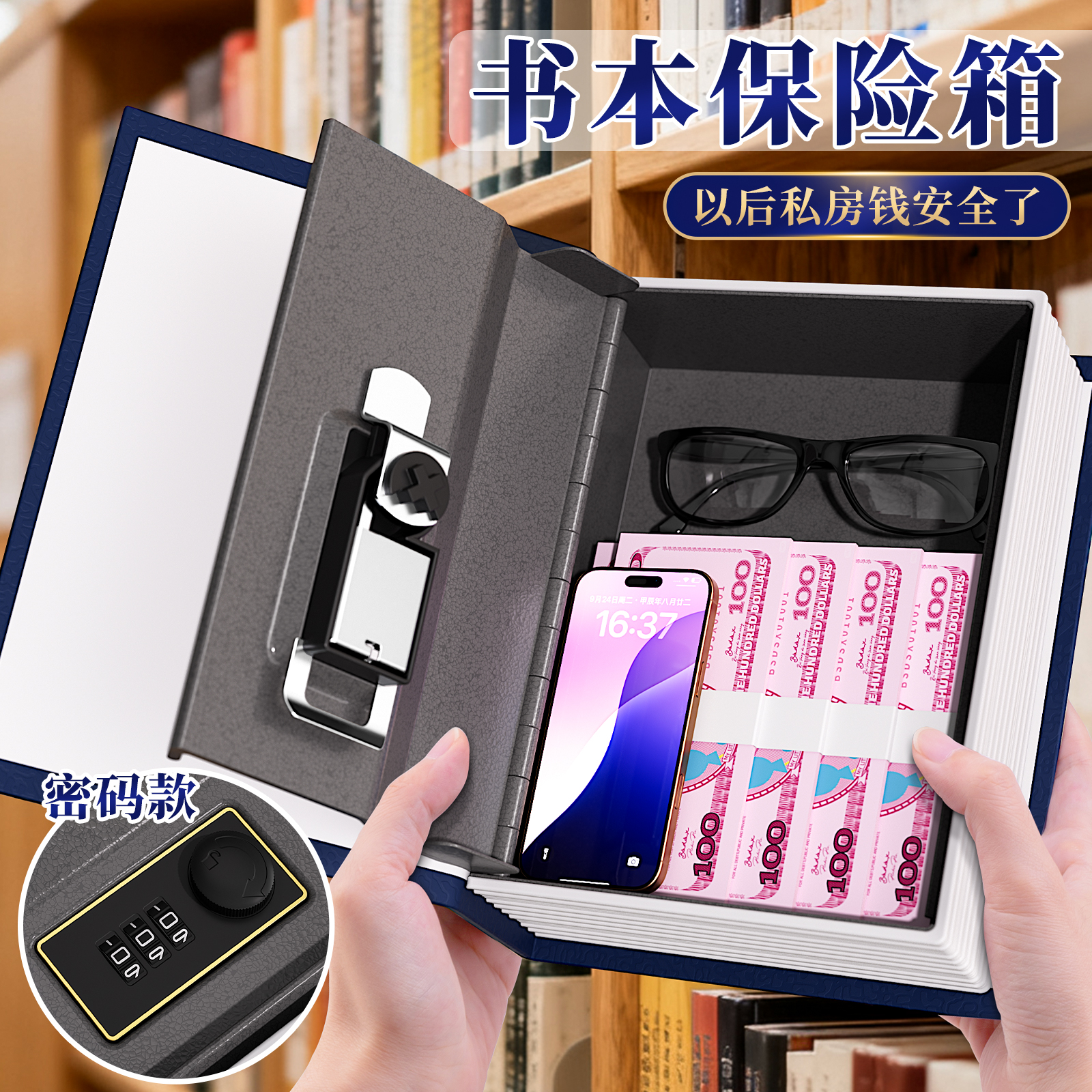 书本保险箱带锁密码盒子储钱罐存钱罐收纳家用的钱箱小型儿童男孩